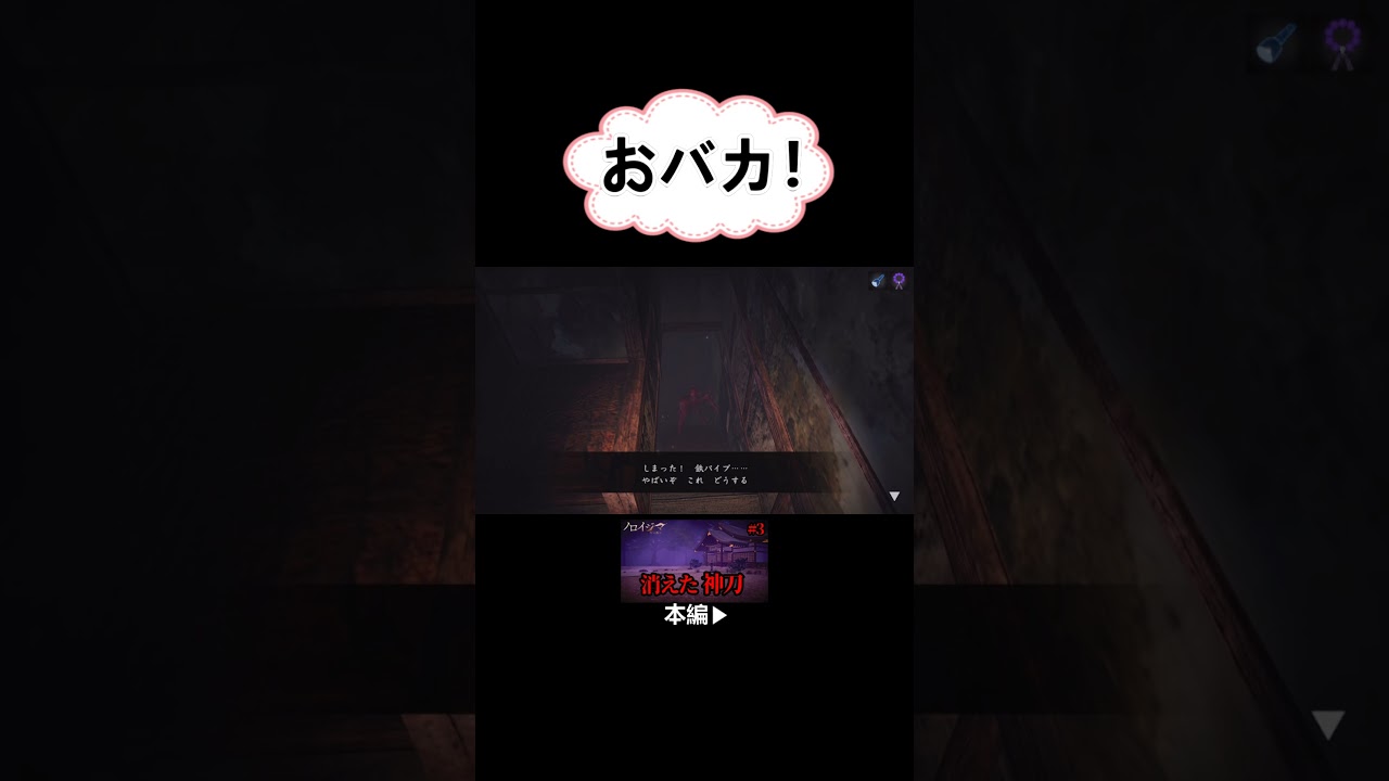 もっと緊張感をもてぃ！『ノロイジマ』#shorts ＃ノロイジマ＃ゲーム実況＃ゲーム