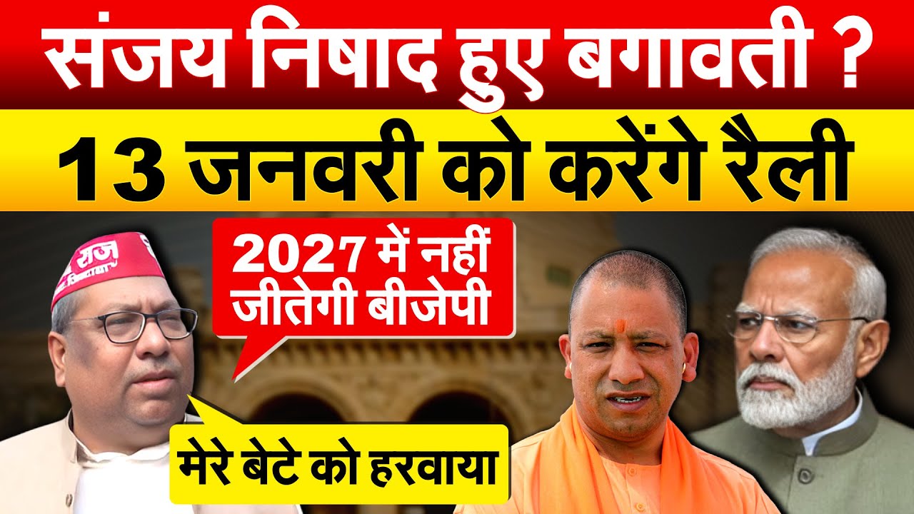 विभीषणों से घिरी है BJP... 45 सीटें इसी वजह से हारी... आशीष पटेल के बाद Sanjay Nishad ने दिखाए तेवर