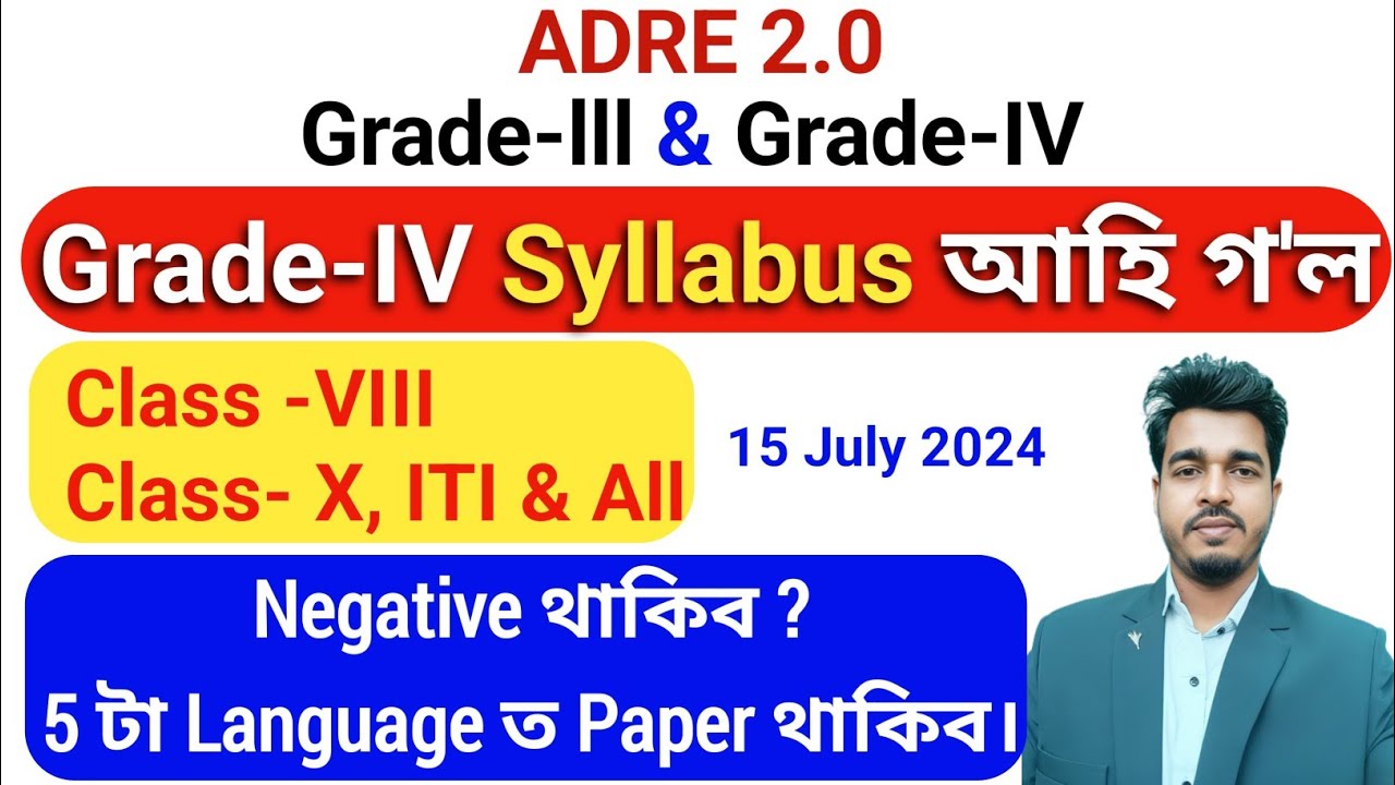 adre Grade-IV official syllabus || Negative marking থাকিব | Assam Direct Recruitment Syllabus 2024
