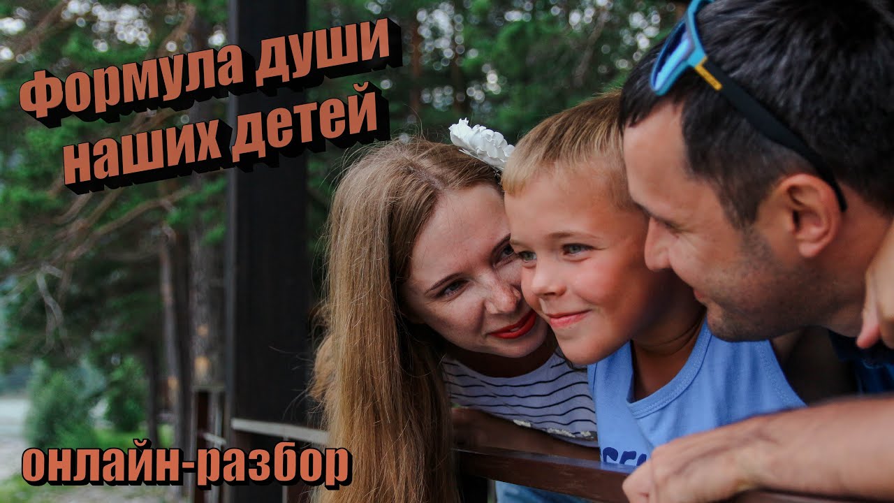 Онлайн разбор ФД ребёнка 7 10 2020