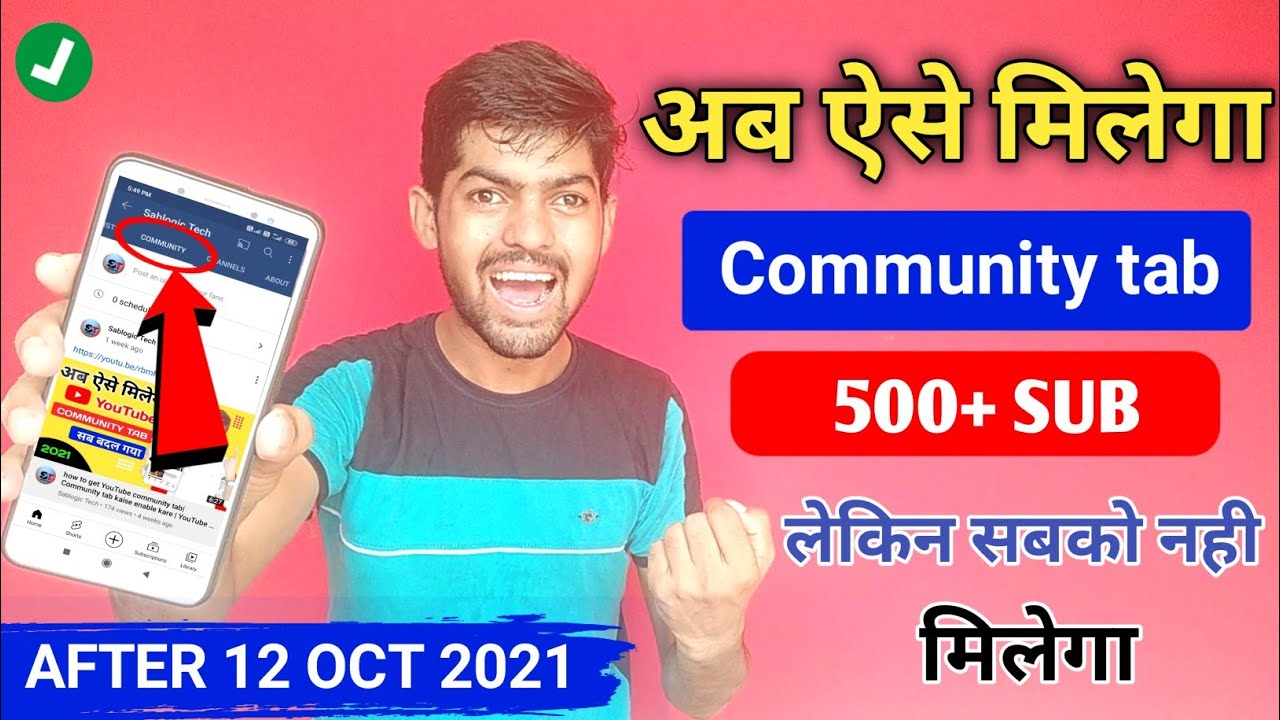 500 subscriber पर community tab कैसे मिलेगा | YouTube Community tab kaise le | enable community tab