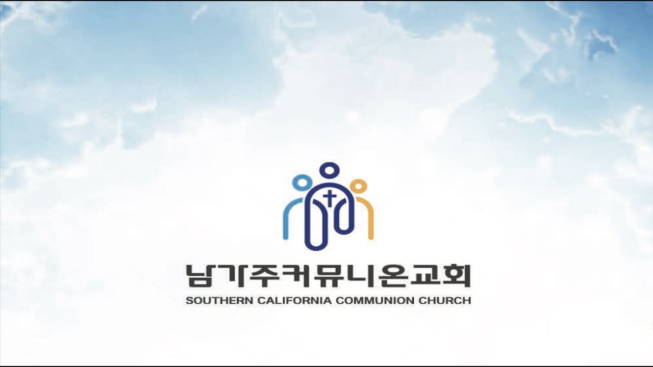 2022년 12월 18일   주일예배 - 남가주 커뮤니온 교회