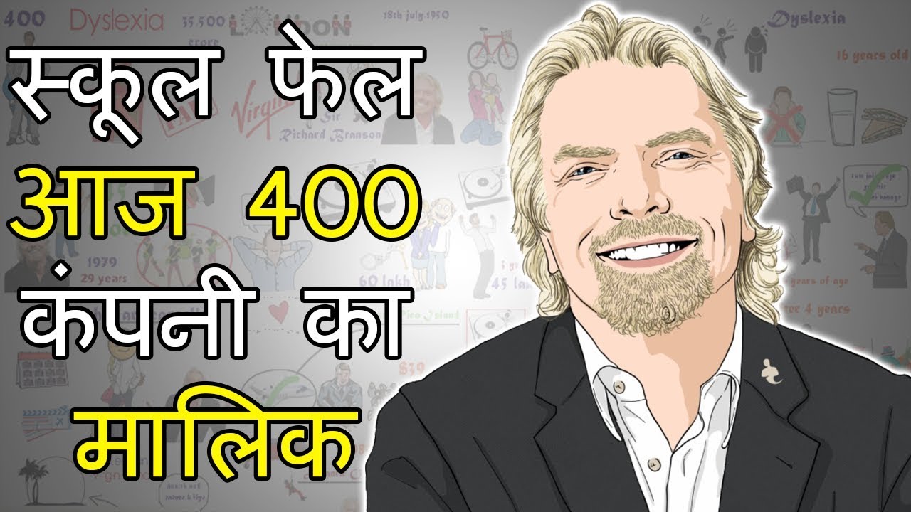 Virgin Group Founder Sir Richard Branson Success Story in Hindi