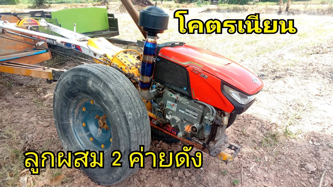แปลงยันม่าร์150 ให้เป็น ZT155 แยกกันแทบไม่ออก