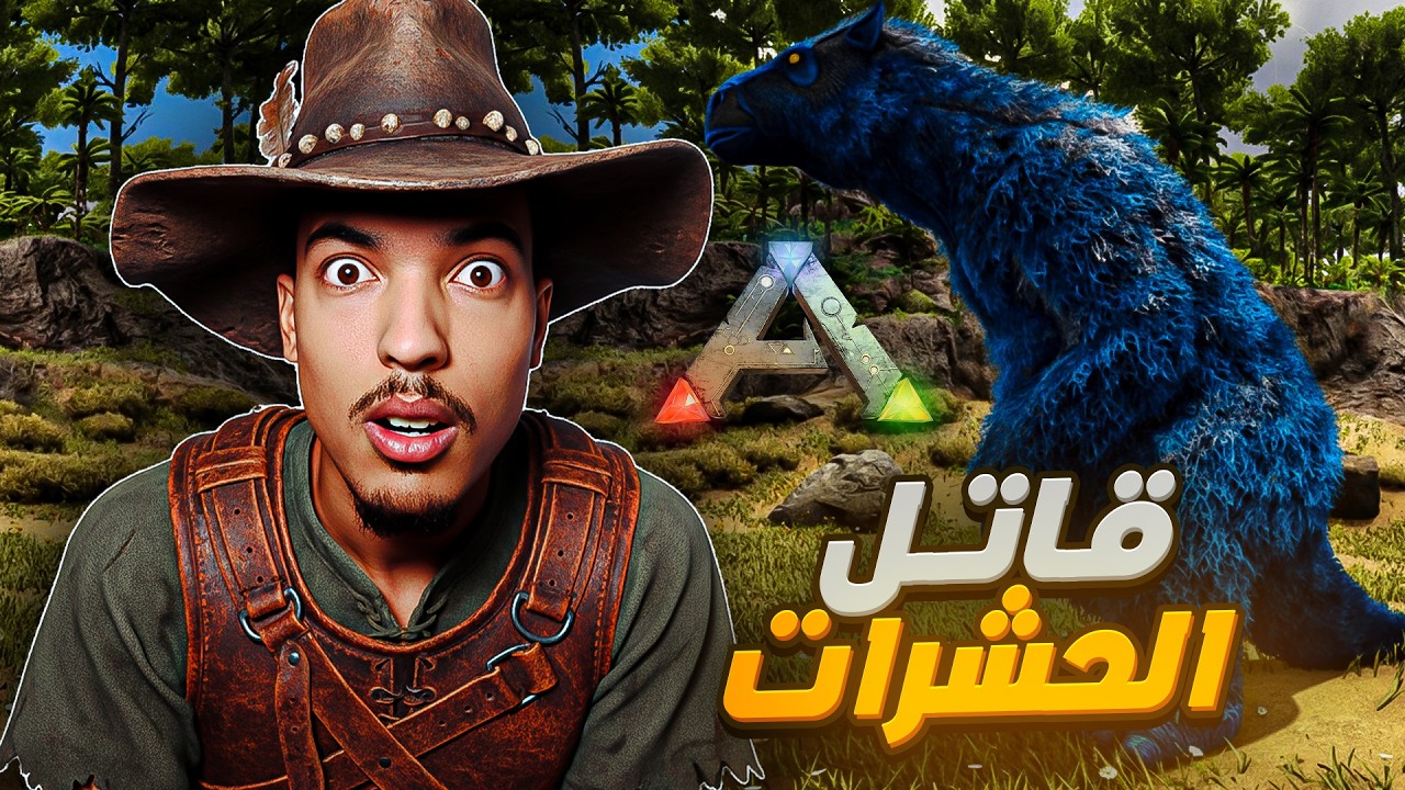 ارك سوبريم #12 |  هذا هوا ملك الصحراء الحقيقي  ! Ark Supreme