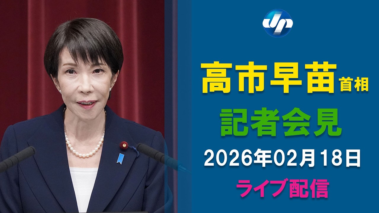 【ライブ】高市首相が午後１０時１０分から記者会見　政権運営方針を説明へ