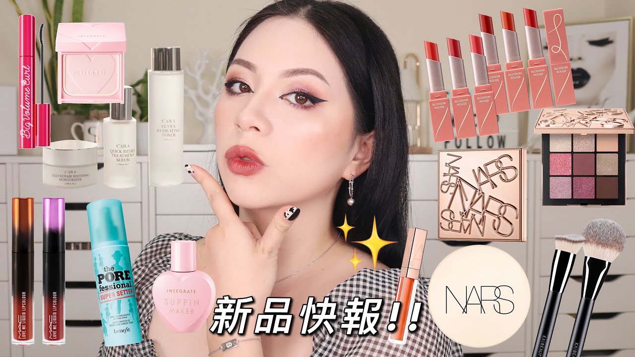 新品也太多😱Nars超美九宮格/氣墊粉餅/Kaibeauty 粉底刷也太好用😍😍😍/M.A.C 特潤霧光唇釉