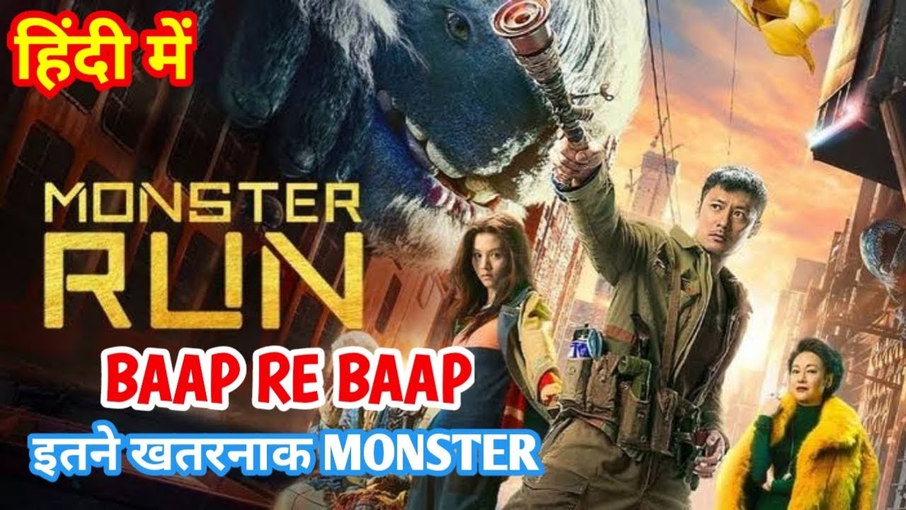 Monster Run Chinese Movie in Hindi | Monster Run Movie Trailer | Monster Run 2022 Movie Hindi Dubbed