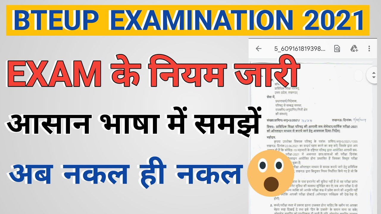 bteup online exam guidelines,bteup online exam 2021,bteup online exam,bteup exam date 2021