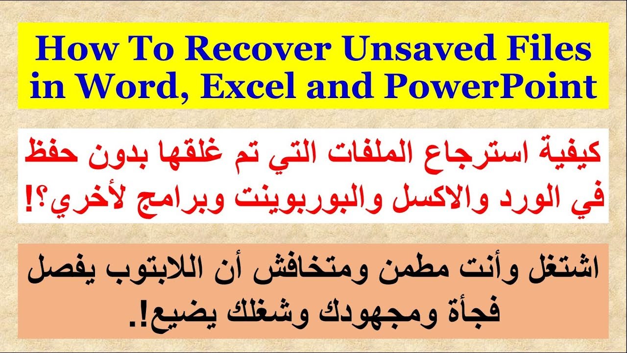 How To Recover Unsaved Files in Word, Excel and PowerPoint | Kyrillos Refaat