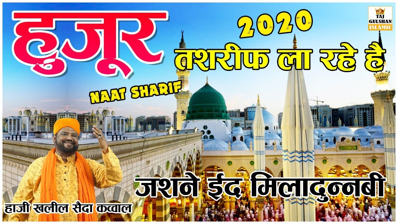 Eid Milad Un Nabi 2025 | Huzoor Tashreef La Rahe Hai | 12 Rabi Ul Awal Qawwali 2025 | Khalil Shaida