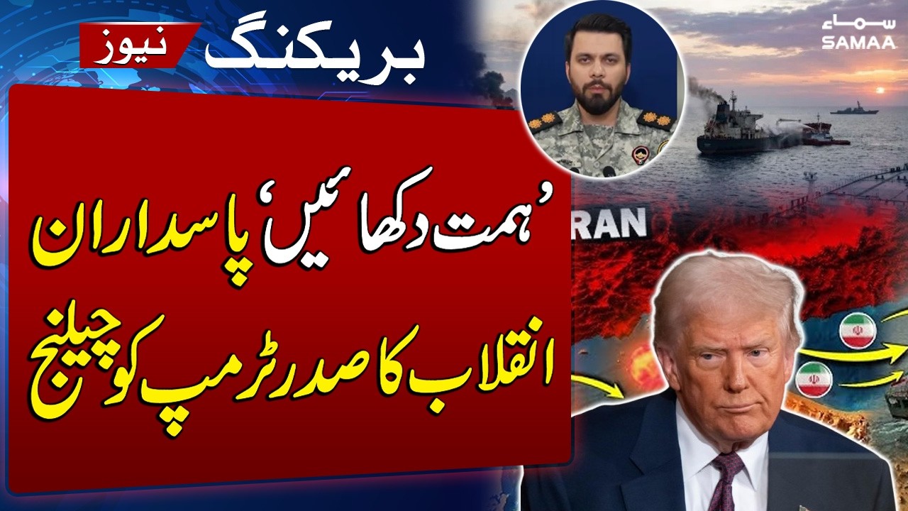 Iran US War Update | IRGC Challenges Trump: US Navy Escort in Hormuz | SAMAA TV