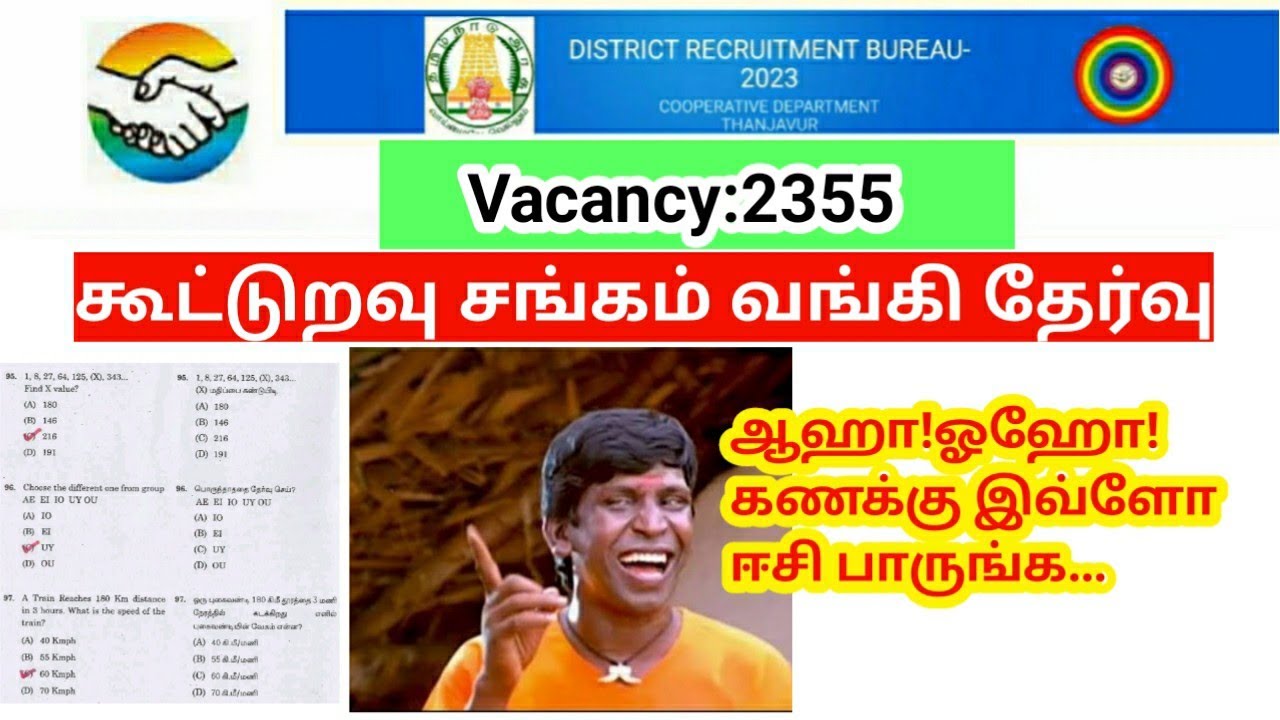 TN DRB COOPERATIVE BANK Exam 2023/ Maths/ Aptitude/ Previous year question answer