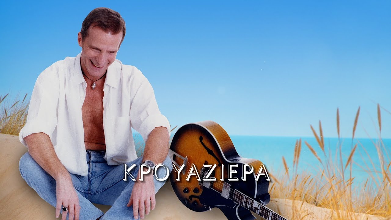 Βαγγέλης Γερμανός - Κρουαζιέρα (Στίχοι-Lyrics) | Greek Lyric Videos