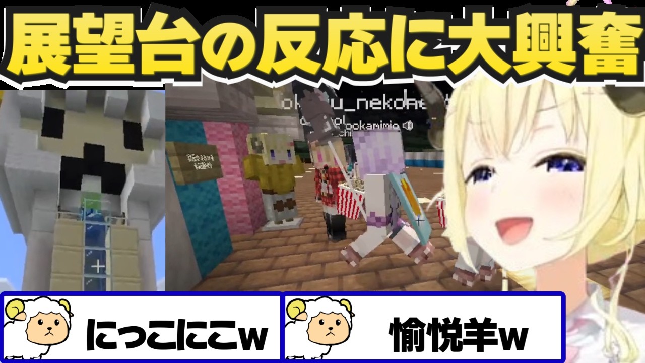 【ホロ鯖サマーパーク】展望台を訪れたホロメンの反応を見て大満足のわため【角巻わため/ホロライブ切り抜き】