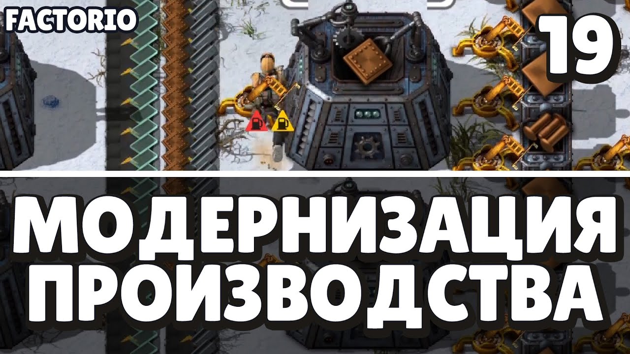 Модернизация производства, Factorio Industrial Revolution 3, 19 серия