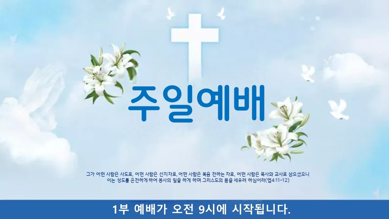 은행동성결교회_2026.2.22.[주일2부예배]_성령충만함을 받으라(사도행전2:1-4)_안흥락담임목사