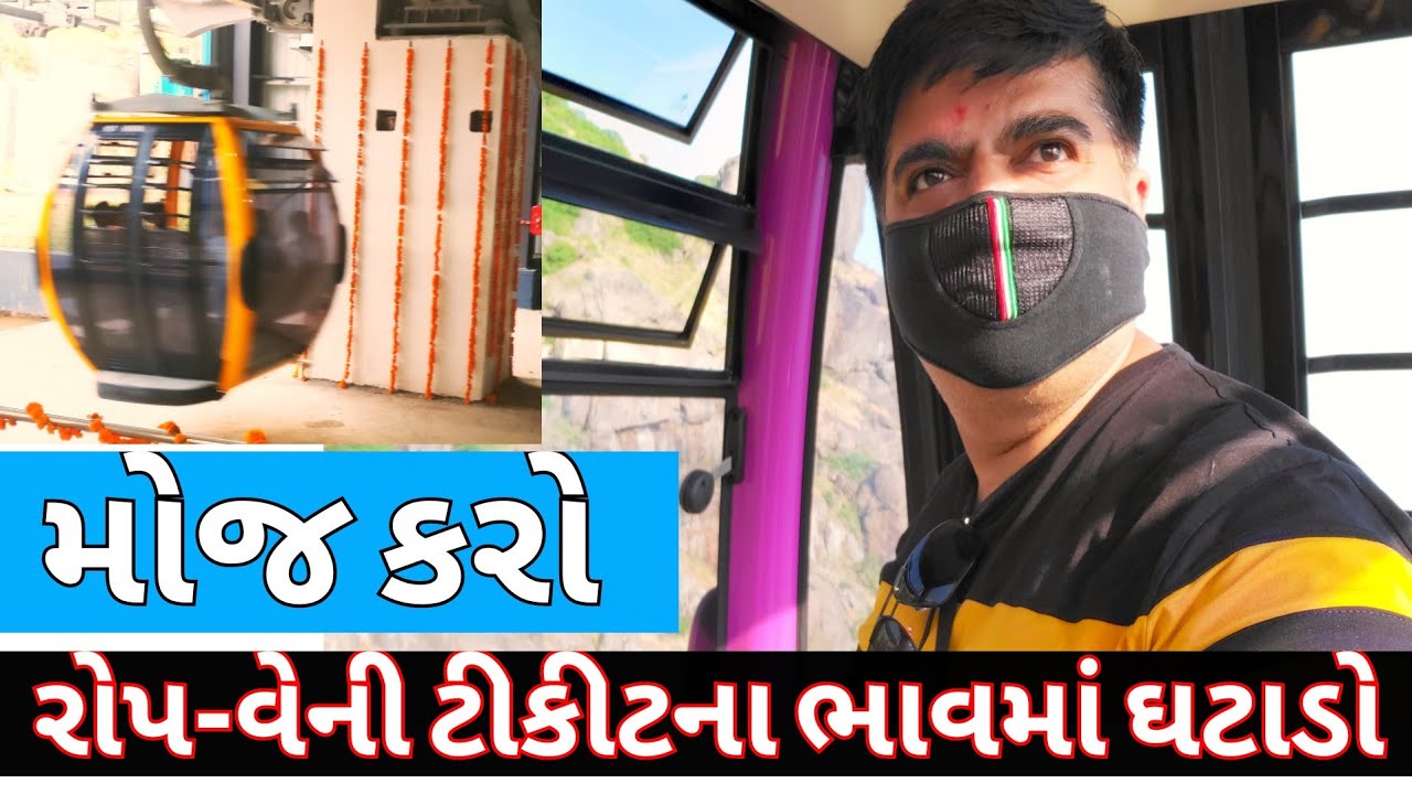 New tickets rates of Girnar Rope-way | Special discount for local public and tourists | Travel in