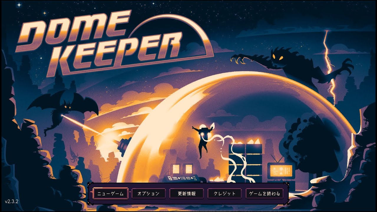 アプデ来た後のDome Keeper名声チャレンジ