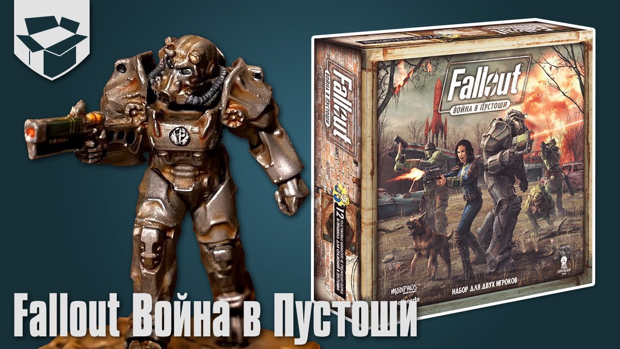 Распаковка - Fallout Война в Пустоши