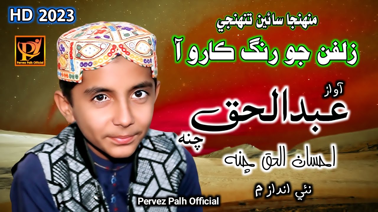 Tuhnje Zulfan Jo Rang Karo || Abdul Haq Chana || 2023 || Pervez Palh Official