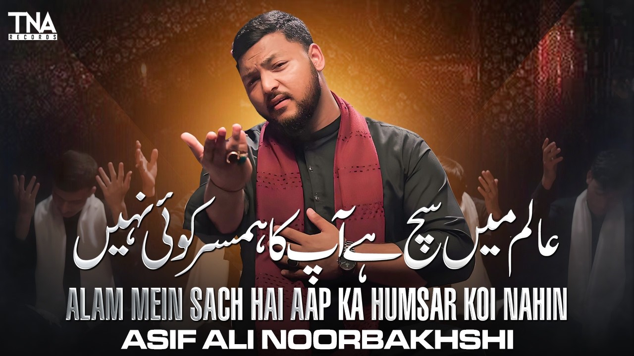 Alam Mein Sach Hai Aap Ka Humsar Koi Nahin &ndash; Asif Ali Noorbakhshi | New Beautiful Naat | TNA Records