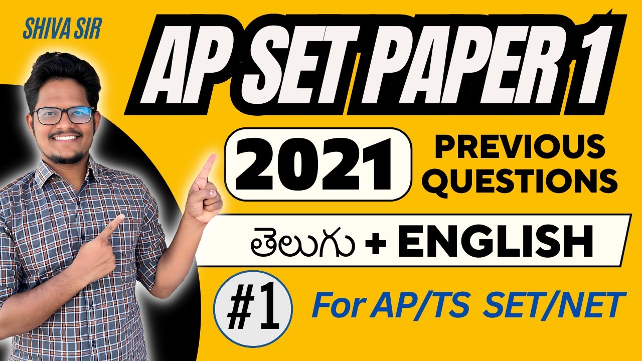 Part 1: 𝐀𝐏 𝐒𝐄𝐓 𝟐𝟎𝟐𝟏 𝐏𝐚𝐩𝐞𝐫 𝟏 𝐄𝐱𝐩𝐥𝐚𝐧𝐚𝐭𝐢𝐨𝐧 𝐢𝐧 తెలుగు & 𝐄𝐧𝐠𝐥𝐢𝐬𝐡 𝐛𝐲 𝐒𝐡𝐢𝐯𝐚 𝐬𝐢𝐫 #apset #apset2024