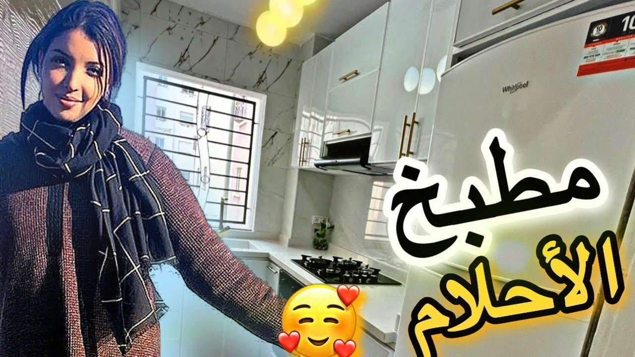 🚨الشكل النهائي للمطبخ في السكن الاقتصادي بعد اصلاح