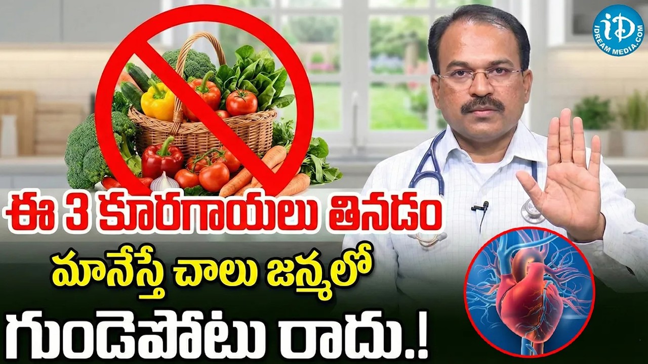 Dr.Chanakya Kishore - 3 Foods That Lower Your Heart Attack Risk | Heart Attack Symptoms in Telugu