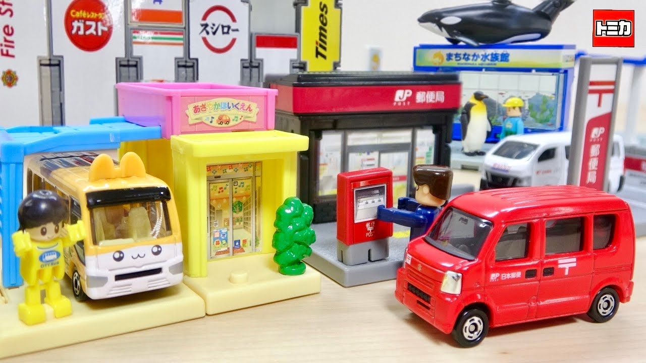 パカッとトミカタウン『保育園&郵便局』をレビュー☆ 新作2種のギミックとコレクションにおけるサイズ戦略を分析