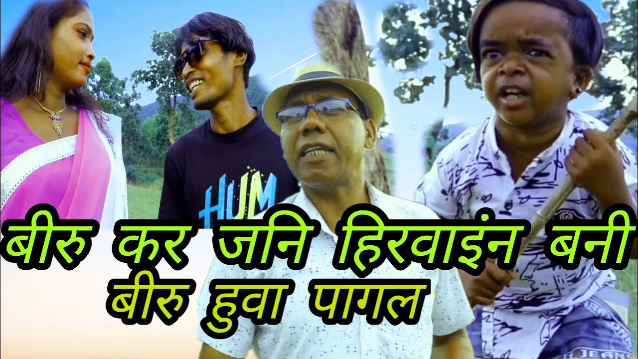 viru kar jani se jhagra // jharkhandi comedy 2020