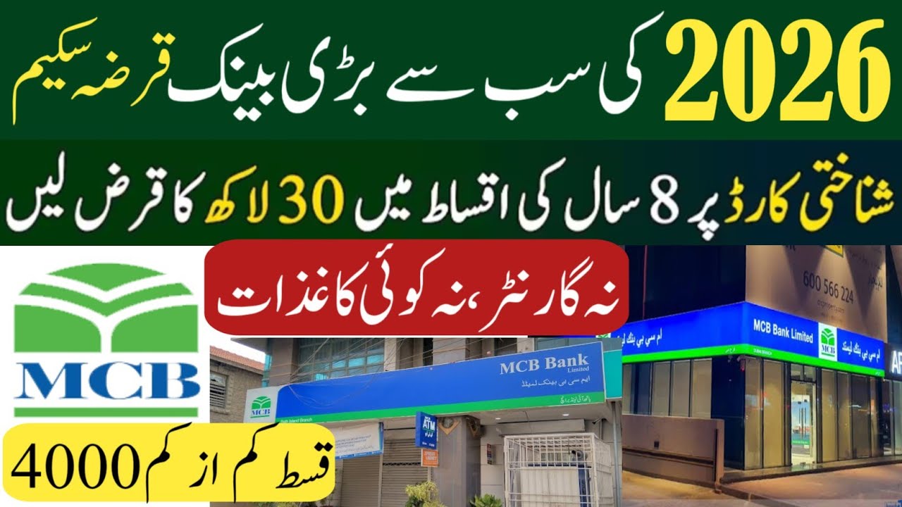 New loan scheme mcb bank | Loan scheme 2026 mcb bank | mcb bank loan zero interest finnance