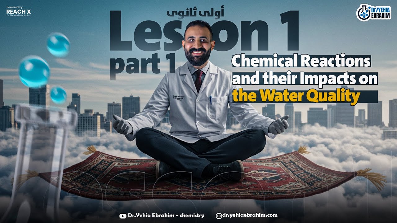 Integrated science sec 1 unit 1 lesson 1 | شرح الدرس الأول علوم متكاملة أولى ثانوي لغات 2026