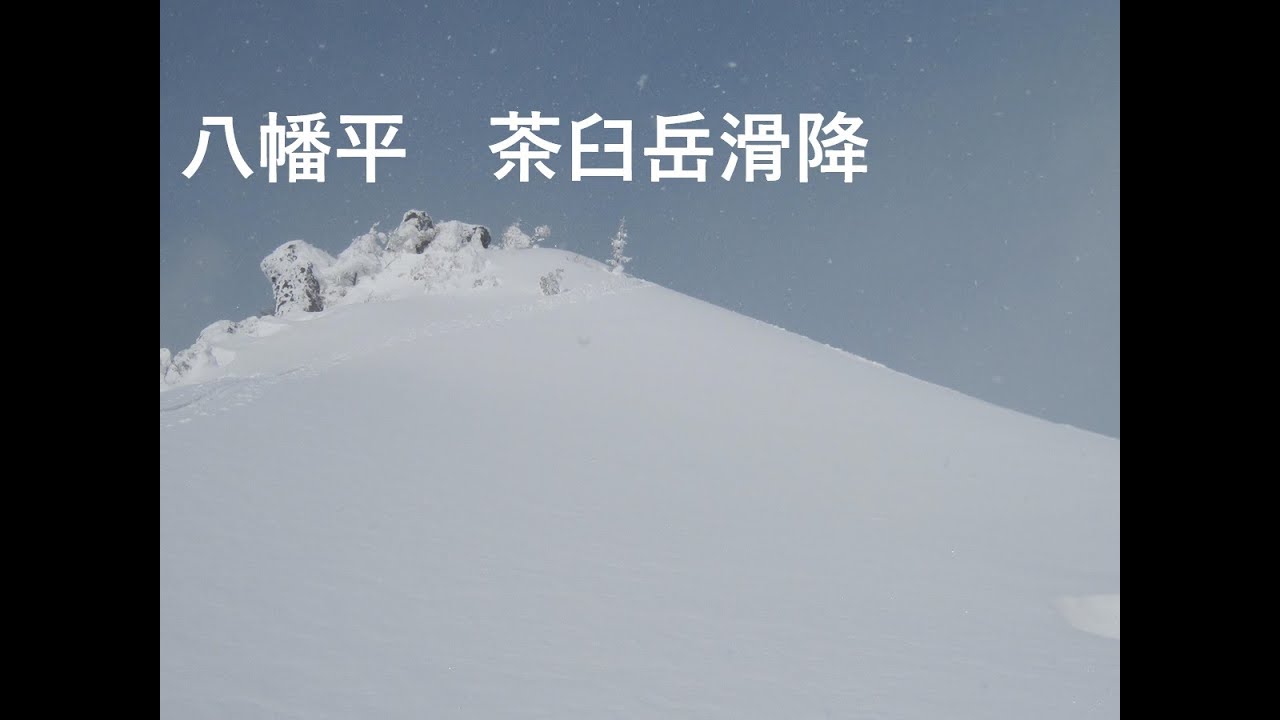 八幡平茶臼岳