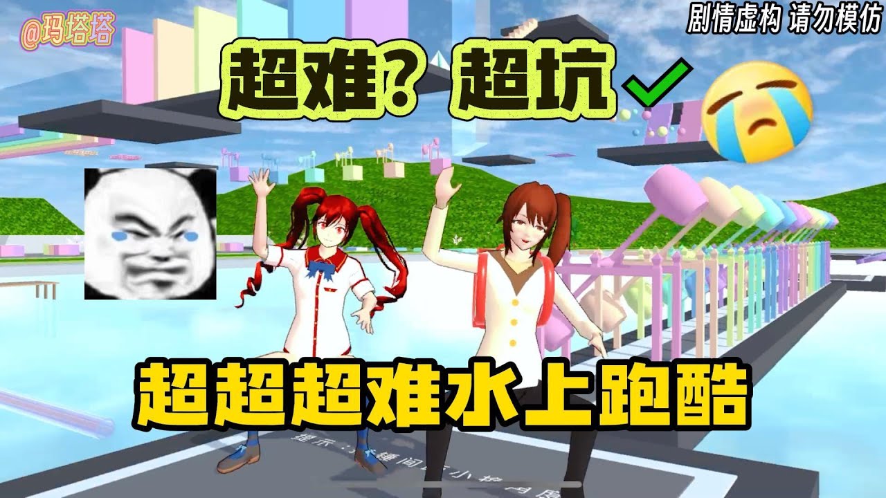 Sakura school simulator櫻花校園模擬器：超難跑酷？超坑跑酷！被難哭#sakuraschoolsimulator #櫻校 #櫻花校園 #櫻花校園模擬器