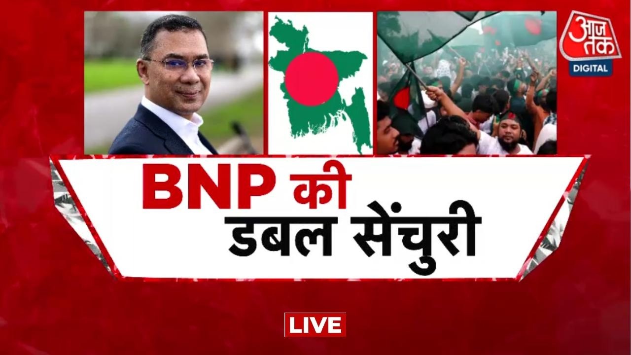Bangladesh Election Result LIVE: बांग्लादेश में अबकी बार तारिक सरकार, BNP को दो-तिहाई बहुमत