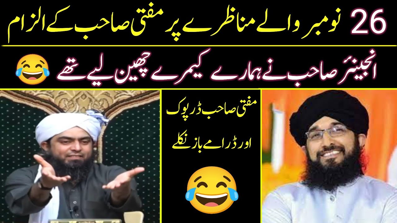 26 November Wala Munazra 😂 | Mufti Hanif Qureshi | Engineer Muhammad Ali Mirza Exposed