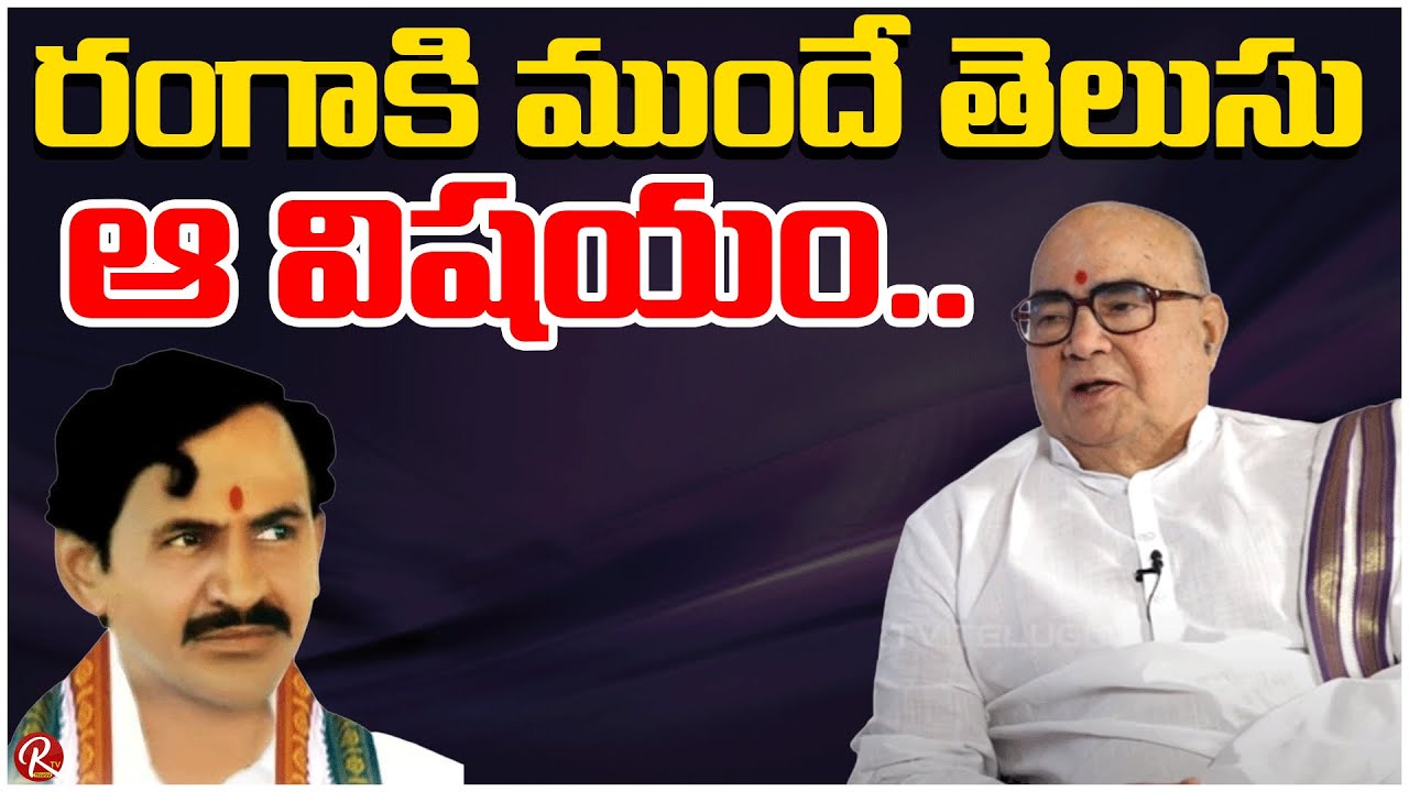 Nadendla Bhaskara Rao Comments On NTR Political Strategy | Ranga Knews The Behind Story |@RTV Telugu