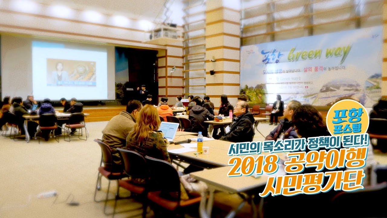 2018 공약이행 시민평가단
