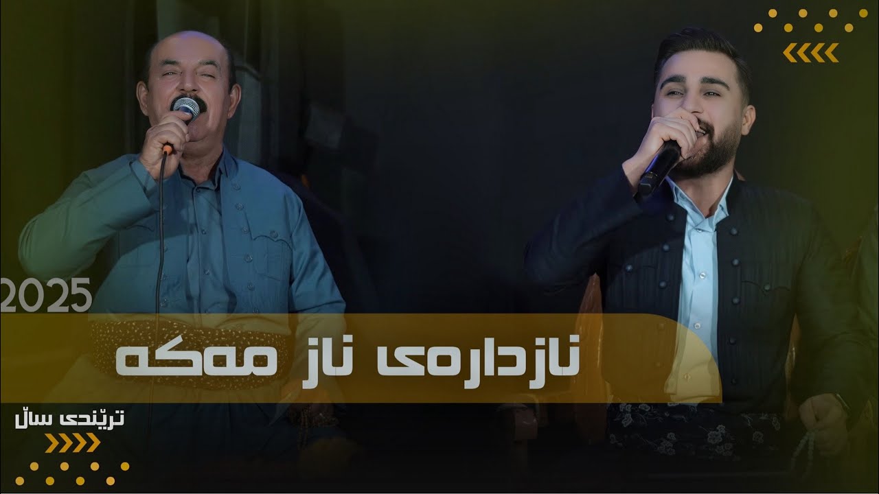 Ozhin Nawzad - Karim Gulani - Nazdar