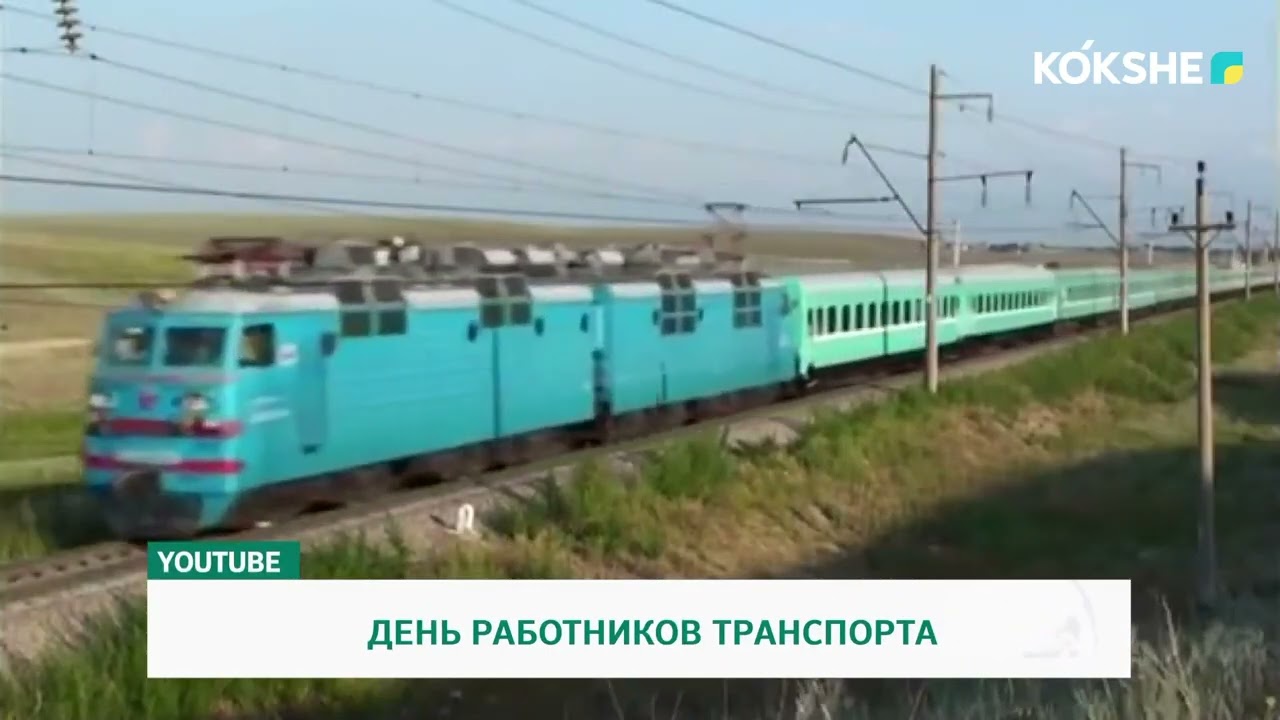 ДЕНЬ РАБОТНИКОВ ТРАНСПОРТА