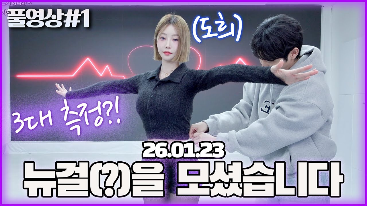 휴방 중에도 달려와준 그녀..! 남순x도희 [26.01.23 남순 풀영상 #1]