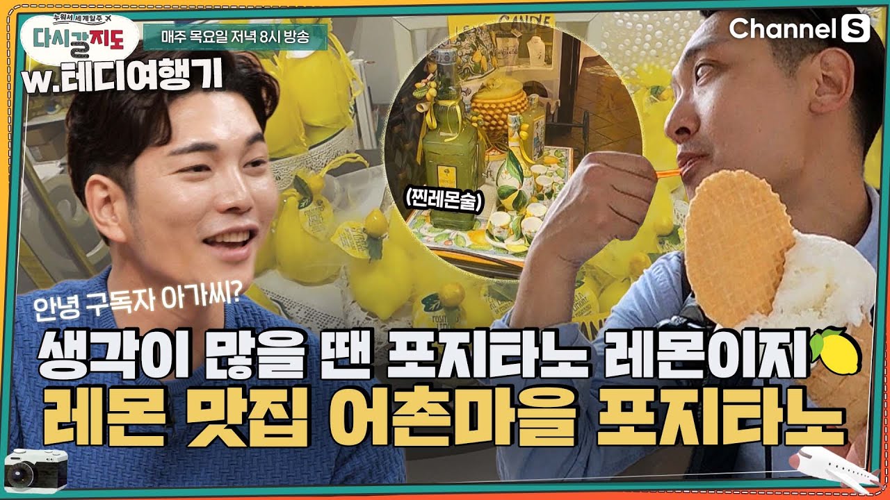생각이 많을 땐 레몬의 도시 포지타노지~🍋 작은 어촌 마을에서 휴양지가 된 도시 #포지타노 ㅣ[다시갈지도]✈