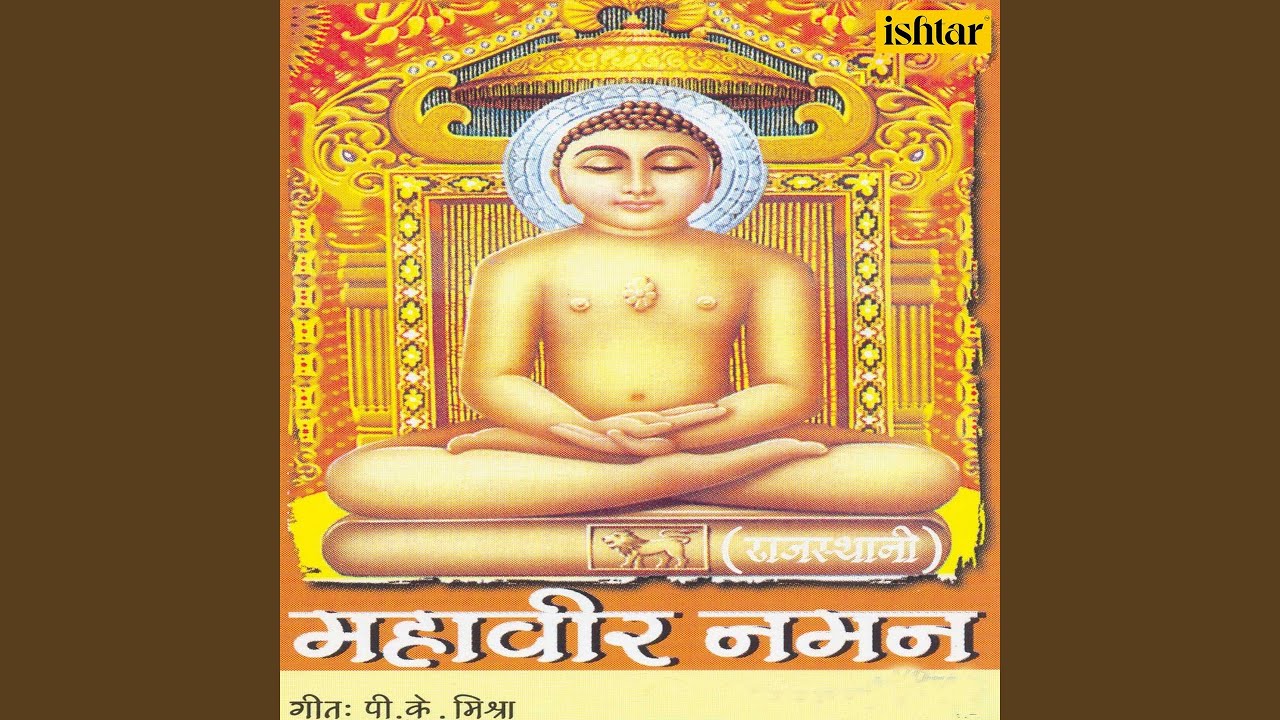 Mahavir Nirmohi