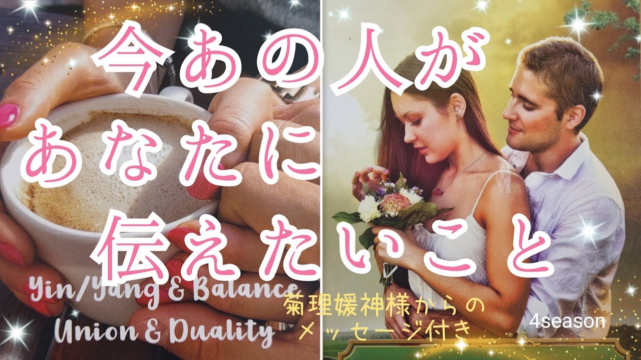 感動神回あり💛勢いのある方や優しい愛のメッセージ届いています✨【今あの人があなたに伝えたいこと💞】3択cardreading