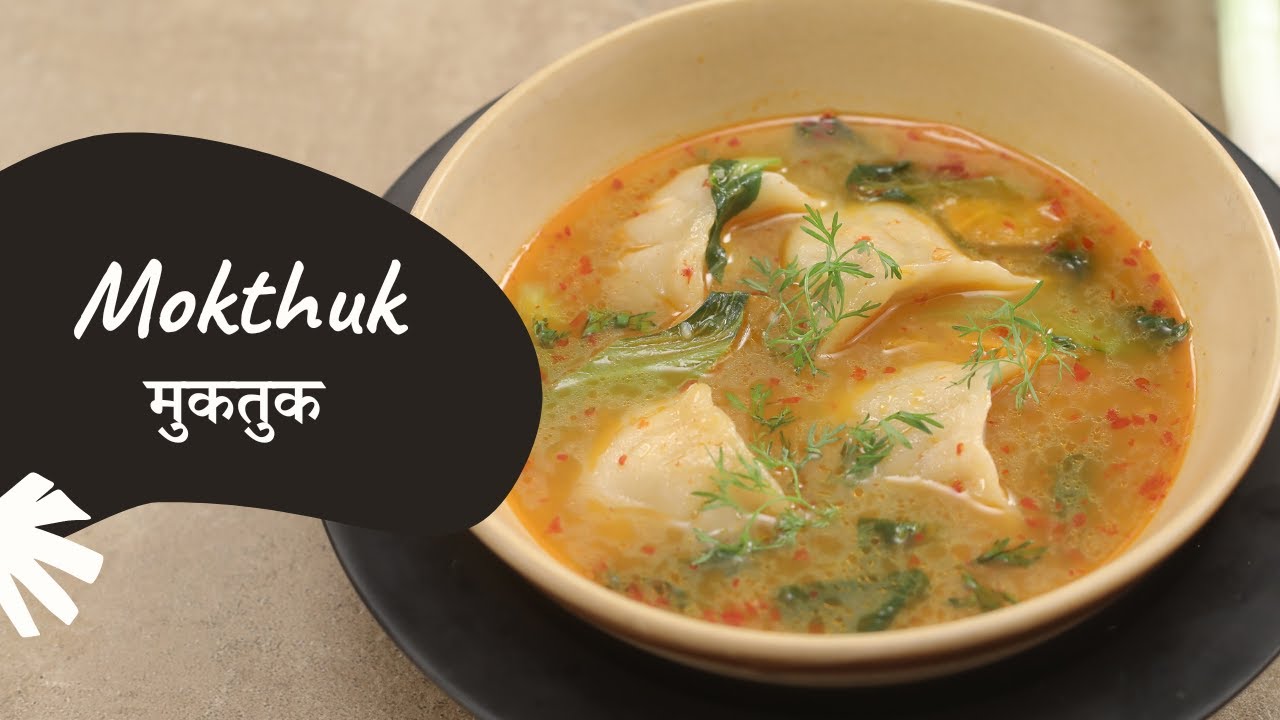 Mokthuk | मुकतुक | Tibetan Momo Soup | Sanjeev Kapoor Khazana
