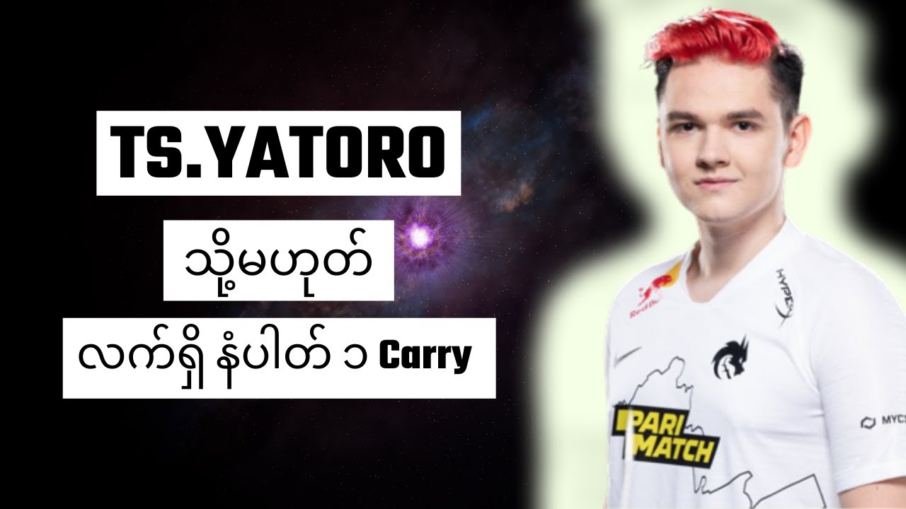 လက်ရှိ ကမ္ဘာ့ နံပါတ် ၁ Carry Player တစ်ယောက် ( Dota 2 - Monkey King Guide )