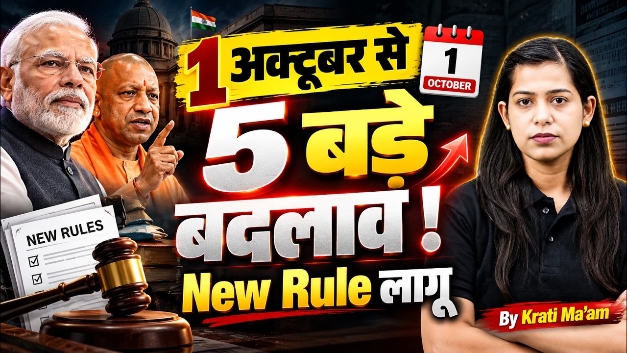 New Rules from 1st October | New Rules 2026 | Important Changes | Testbook
