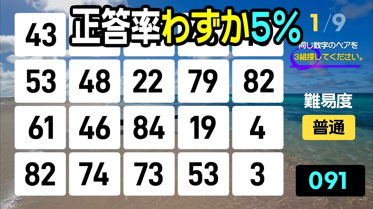 【認知症予防】簡単そうに見えて実は超難問！正答率わずか5%の数字探し | 高齢者向けの楽しい数字探し脳トレ
