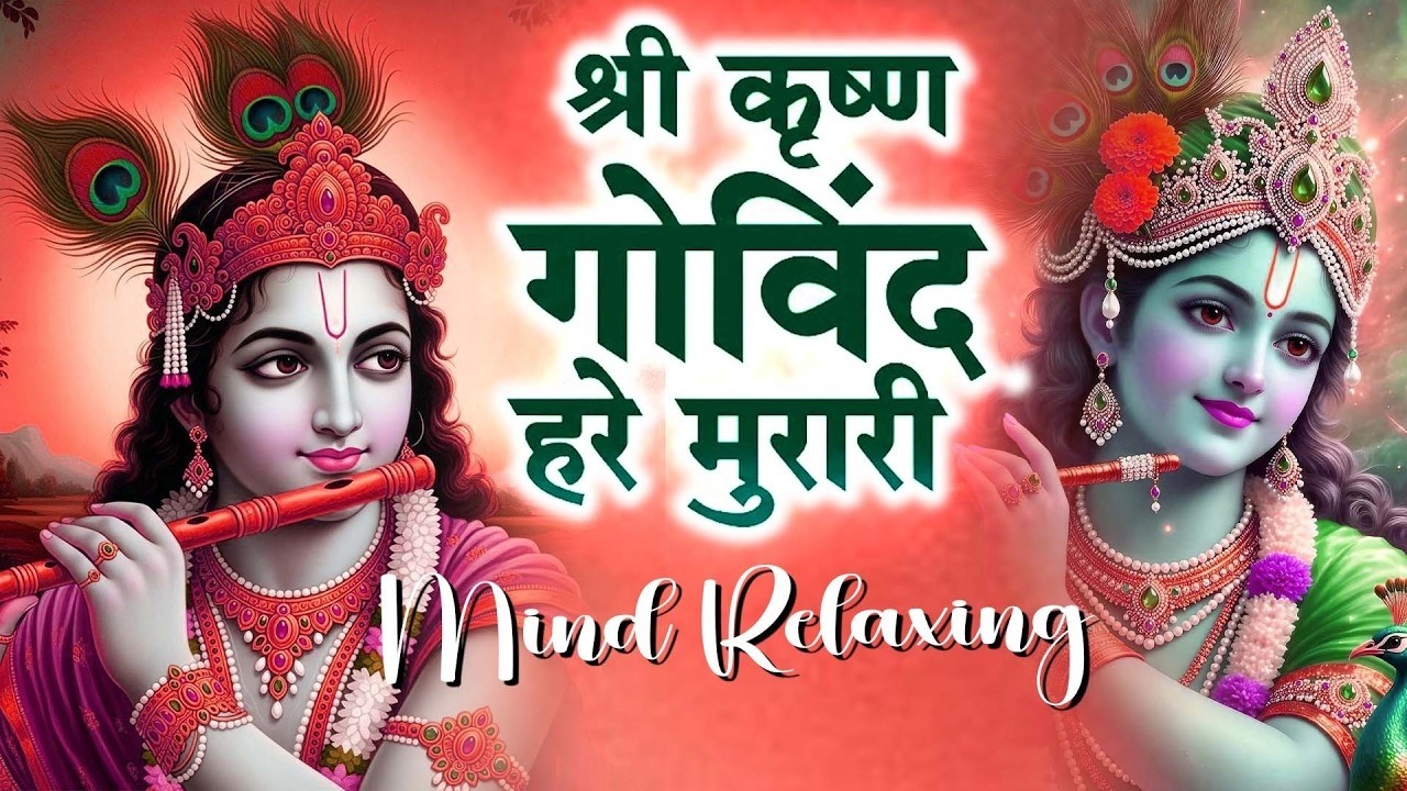 Mind Relaxing - Shri Krishna Govind Hare Murari | Krishan Bhajan 2026 श्री कृष्ण गोविंद हरे मुरारी